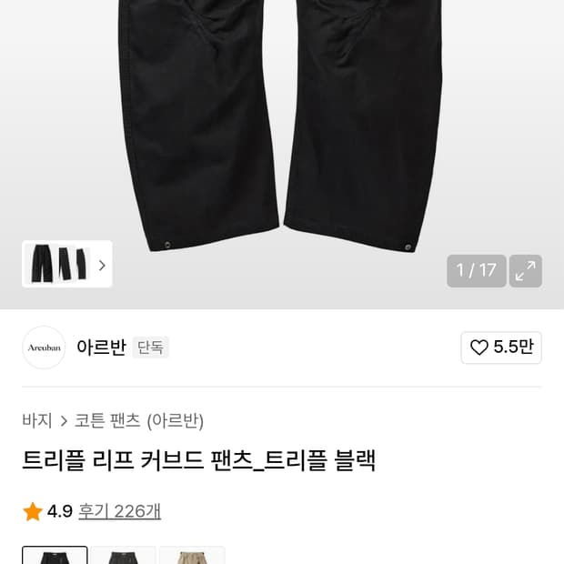 아르반 트리블 커브드팬츠 2