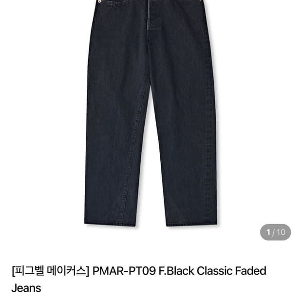 피그벨 메이커스 PMAR-PT09 클래식 페이디드 진스 블랙 4사이즈
