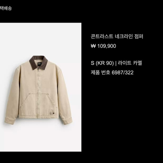 자라 콘트라스트 워크자켓 s사이즈