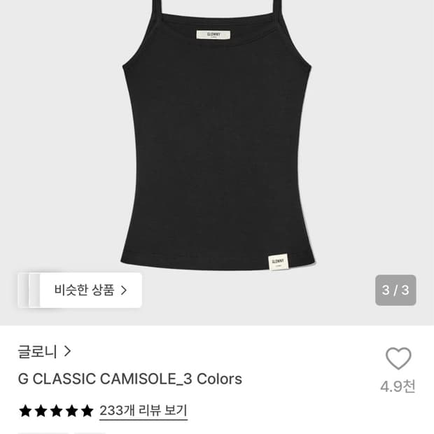글로니 g classic camisole black