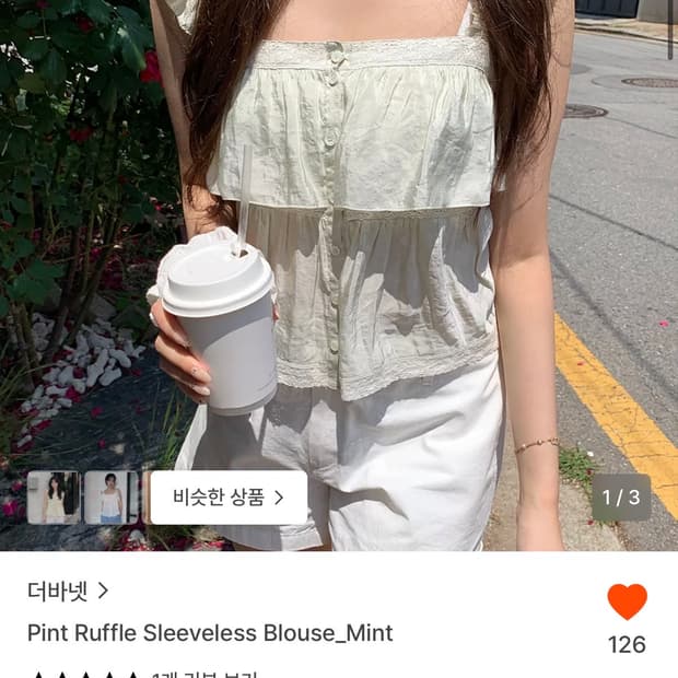 더바넷 Pint Ruffle Sleeveless Blouse Mint