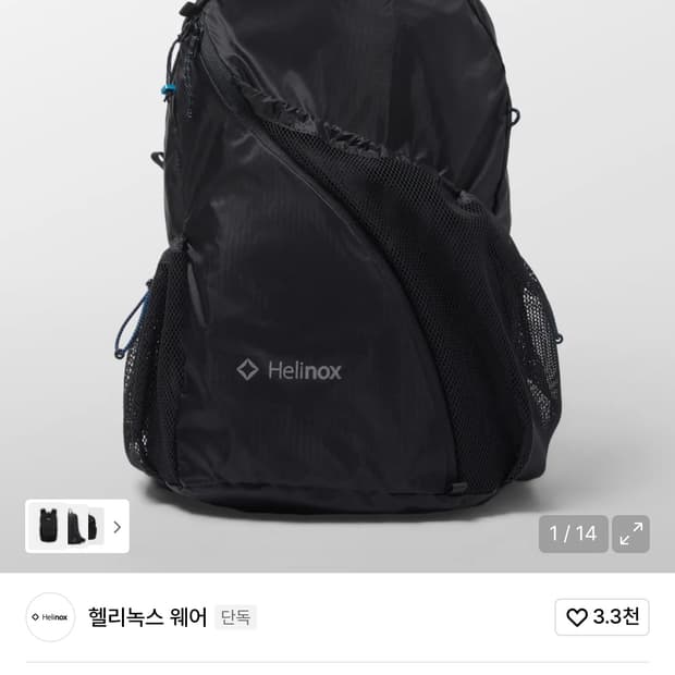 헬리녹스 이클립스 라이트백 15L