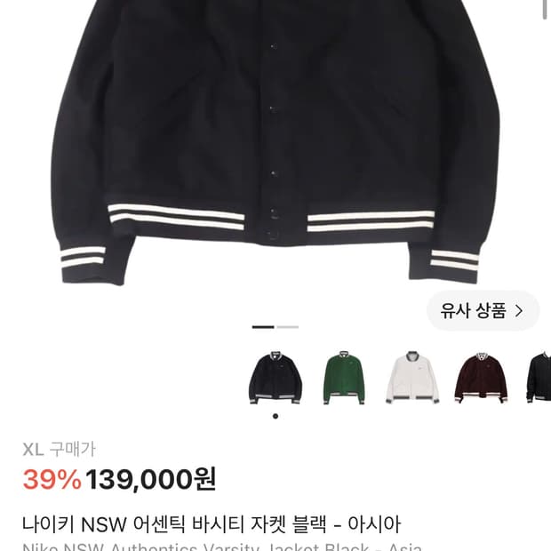 나이키 바시티 자켓