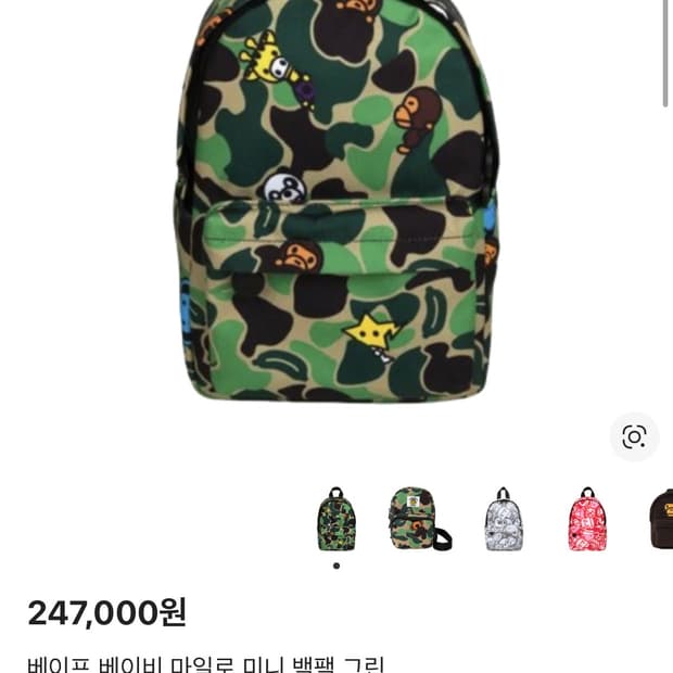 베이프 마일로 백팩