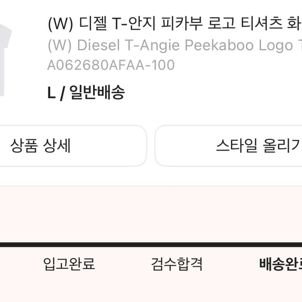 디젤 피카부 반팔