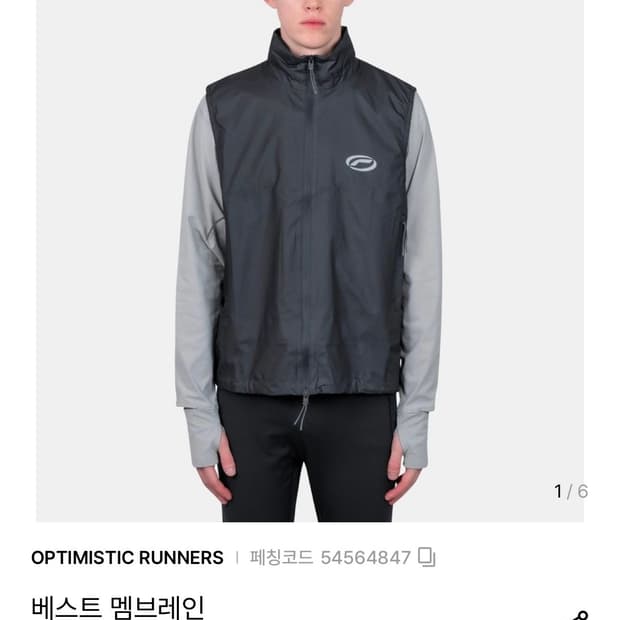 옵티미스틱 러너스 멤브레인 러닝 조끼 L사이즈