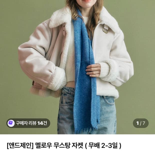 앤드제이  여성 아이보리 무스탕