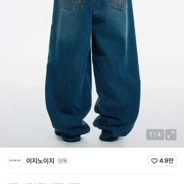 이지노이지 데님팬츠