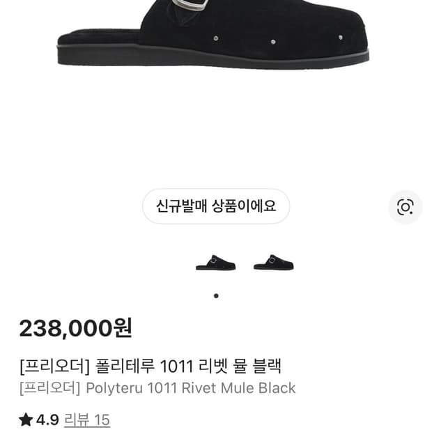 (1) 폴리테루 1011 리벳 뮬 블랙 1사