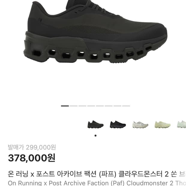 온 러닝 파프 paf 클라우드몬스터2 쏜 브라운 280 택포 35 급처