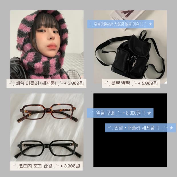✮ 잡화 일괄 8,000원 ! ✮ 개당 가능 !!