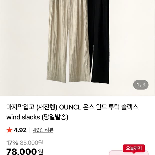 ounce 온스 윈드 투턱 슬랙스