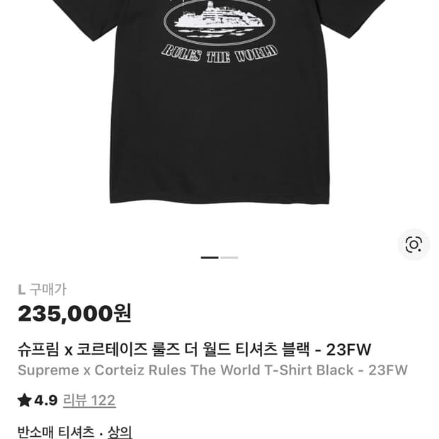 [L] 슈프림 코르테이즈 반팔