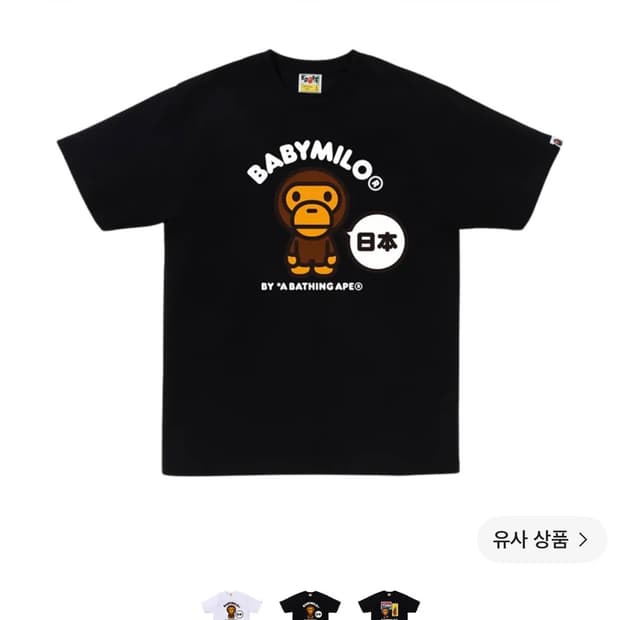 베이비마일로 반팔
