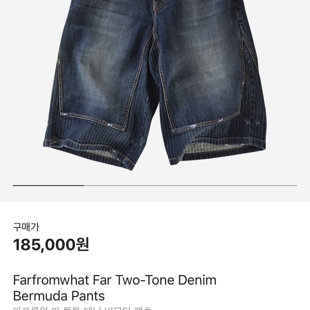 farfromwhat 투톤데님