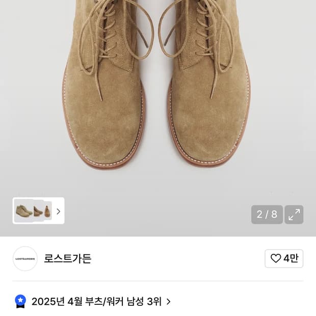 로스트가든 필드부츠 베이지 250(40)