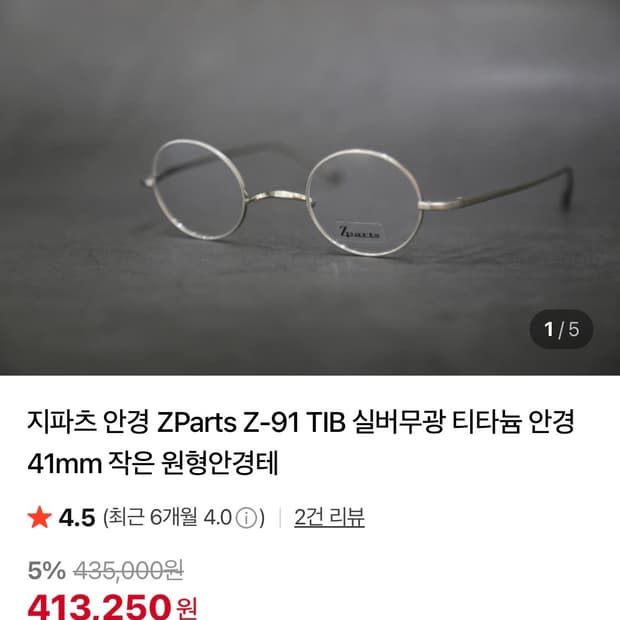 지파츠 안경 Z-91 TIB 실버무광 티타늄 안경(41mm)
