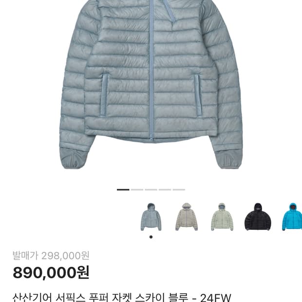 산산기어 경량패딩 24fw