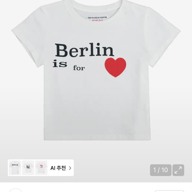 더뮤지엄비지터 베를린 하트 티셔츠(BERLIN HEART T-Shirt)