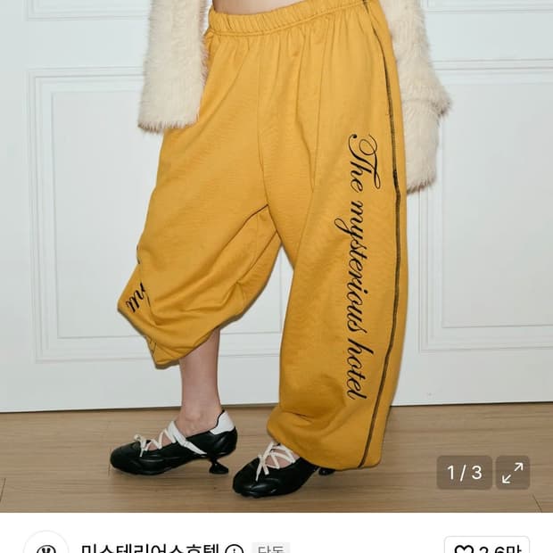 미스테리어스호텔 걸즈 스웻 팬츠 옐로우