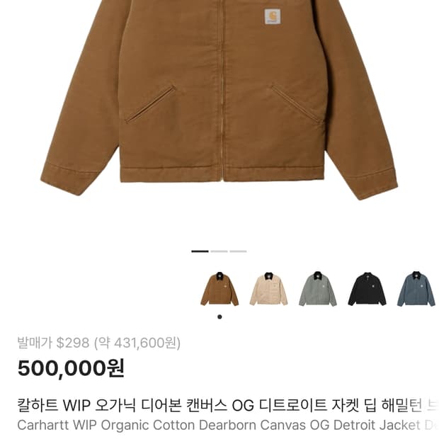 칼하트 WIP OG 디트로이트 자켓 딥 해밀턴 브라운 M