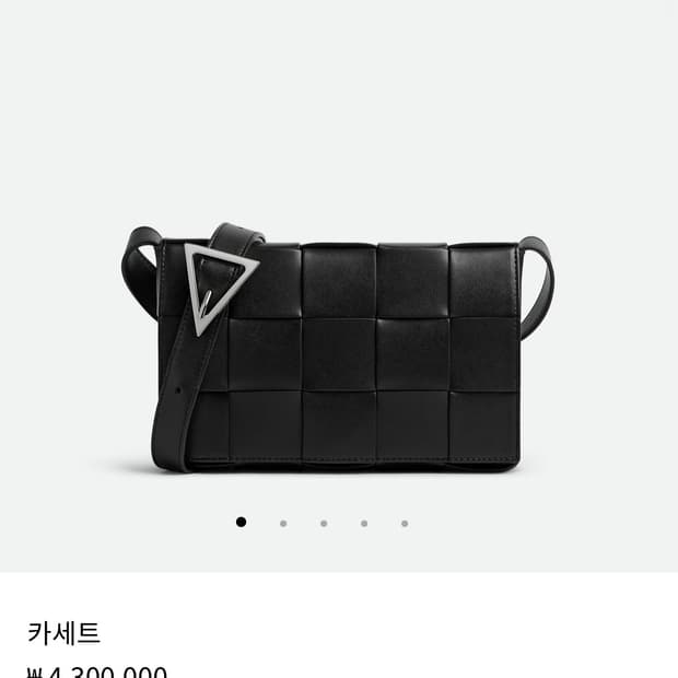 보테가베네타 카세트백