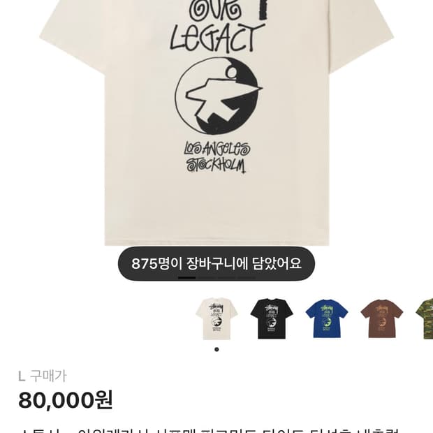 스투시X아워레거시 반팔