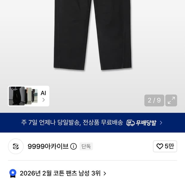 9999아카이브 테크니컬 커브드 진 블랙 3사이즈
