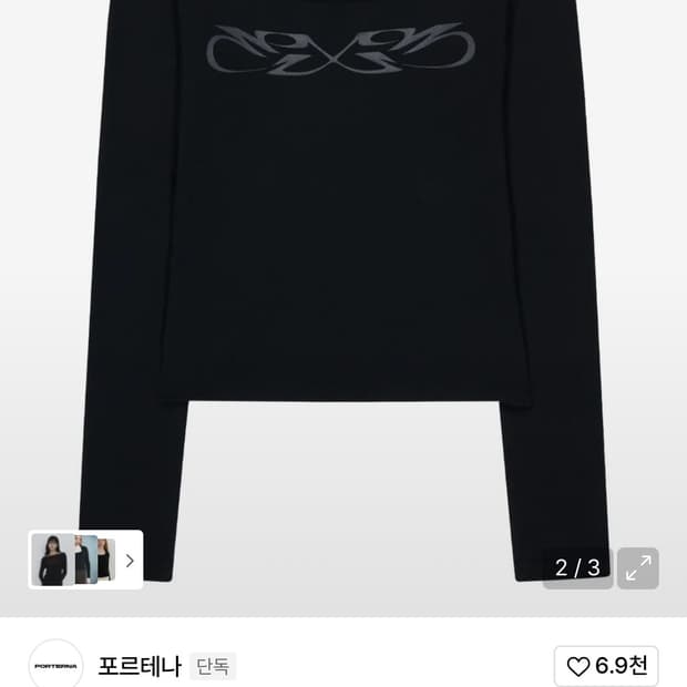 포르테나 블랙 U넥 긴팔 티셔츠