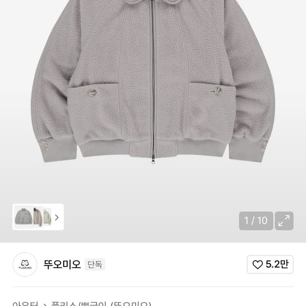 뚜오미오 오버사이즈 플리스 봄버 라이트그레이 2