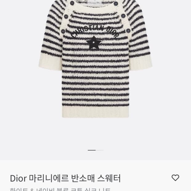 정품 디올 Dior 마리니에르 반소매 스웨터 화이트 & 네이비 블루 코튼