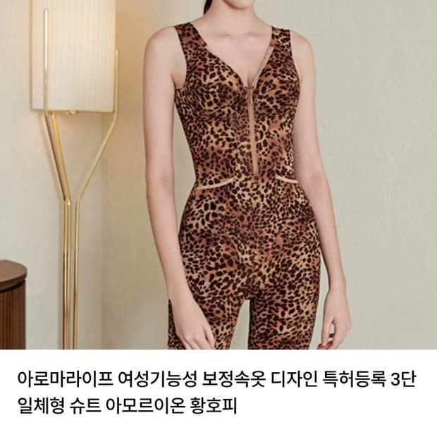 아로마라이프 레오파드 기능성 올인원 슈트 보정속옷
