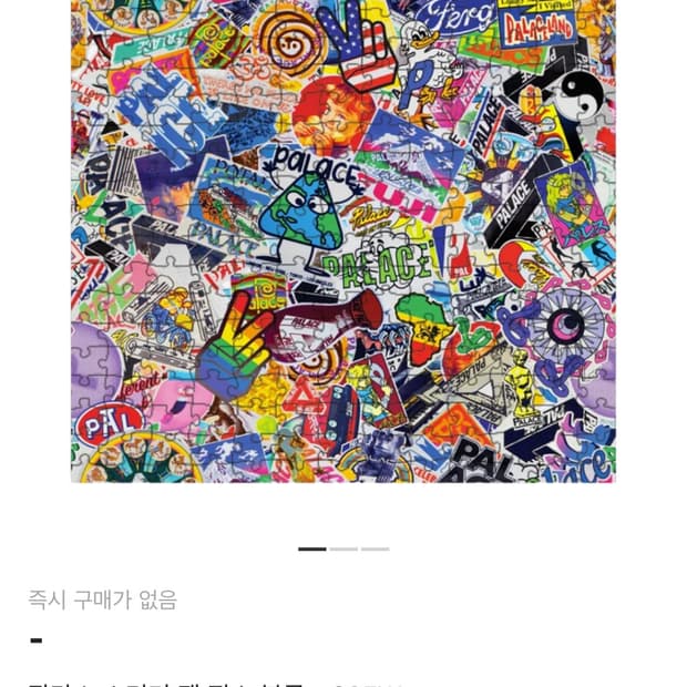 팔라스 스티커팩 직소 퍼즐