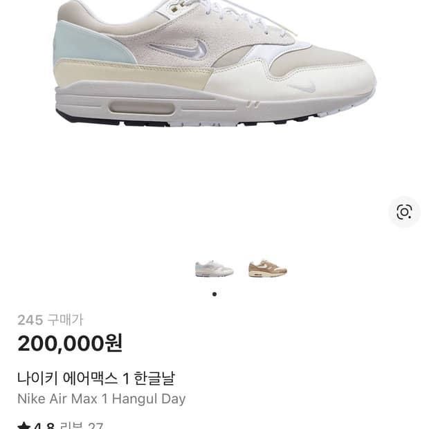 나이키 에어맥스1 한글날 [245]