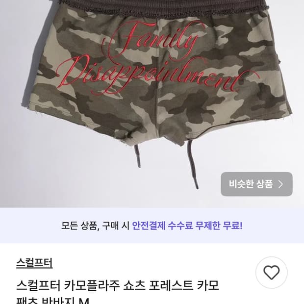 스컬프터 카모반바지