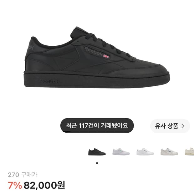 새상품) 리복 클럽C 85 블랙 270