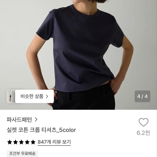 파사드패턴 실켓 코튼 크롭 티셔츠 