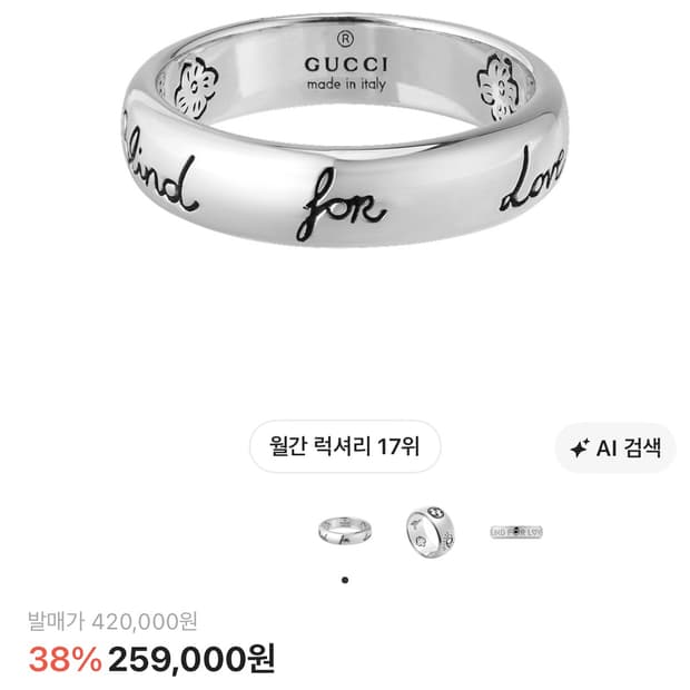 구찌 블라임드 포 러브 링 9호