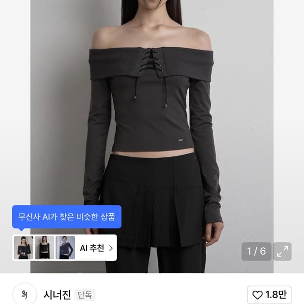 시너진 오프숄더 차콜 