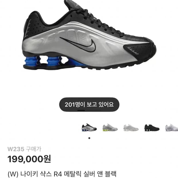 나이키샥스R4 235