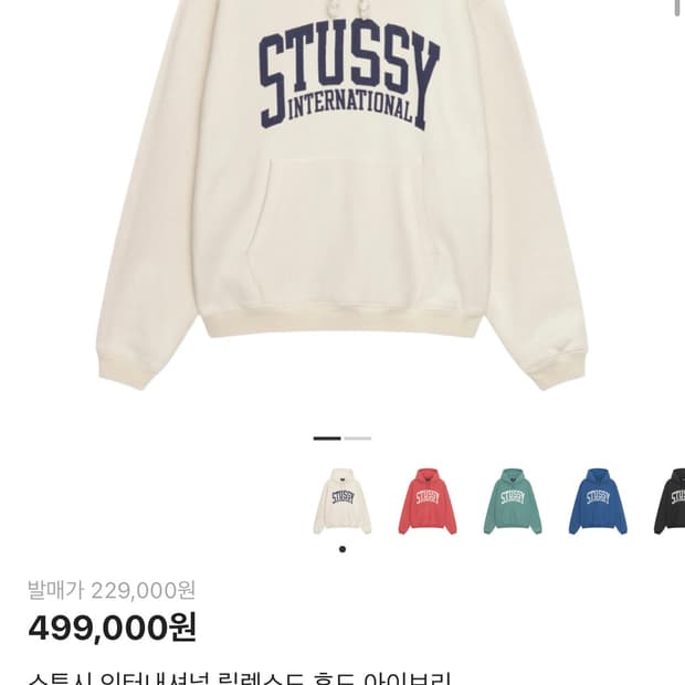 스투시 인터내셔널 릴렉스드 후드 아이보리 s