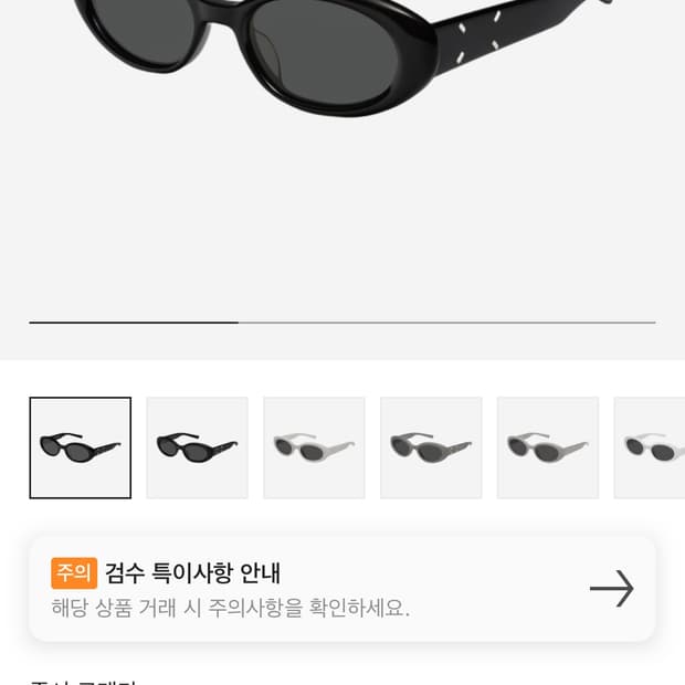 젠틀 몬스터 x 메종 마르지엘라 MM107 블랙