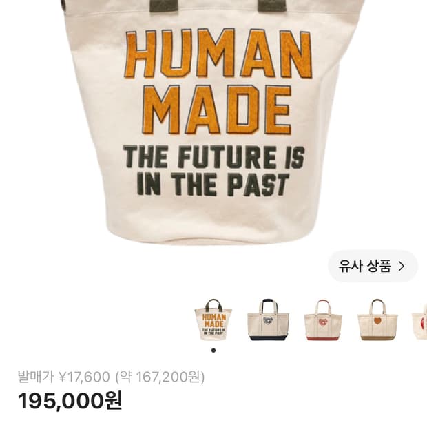 휴먼 메이드 토트백