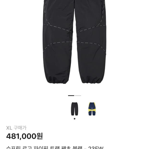 슈프림 23fw 로고 파이핑 트랙 팬츠 블랙 XL