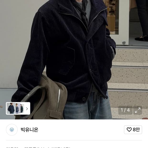 코듀로이 블루종 자켓 네이비 s사이즈