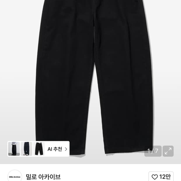 밀로아카이브 리플렉트 커브드 팬츠 [블랙] L사이즈