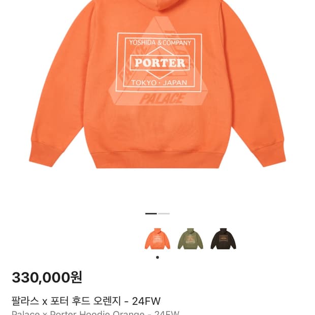 팔라스 x 포터 후드 오렌지 (L)