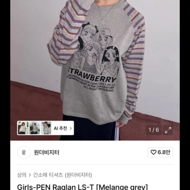 원더비지터 긴팔슬리브