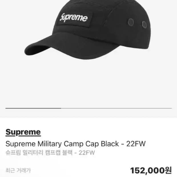 22fw 슈프림 캠프캡 모자 블랙