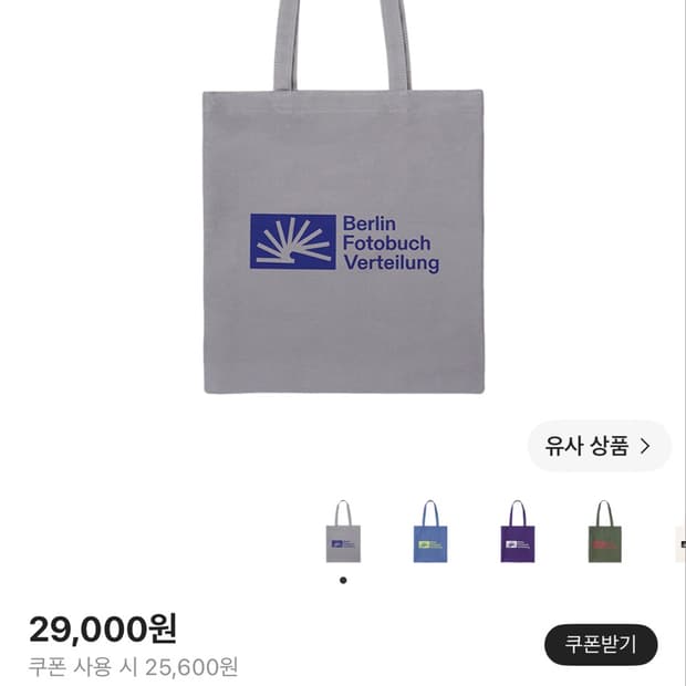 베를린 포토북 디스트리뷰션 002 에코백
